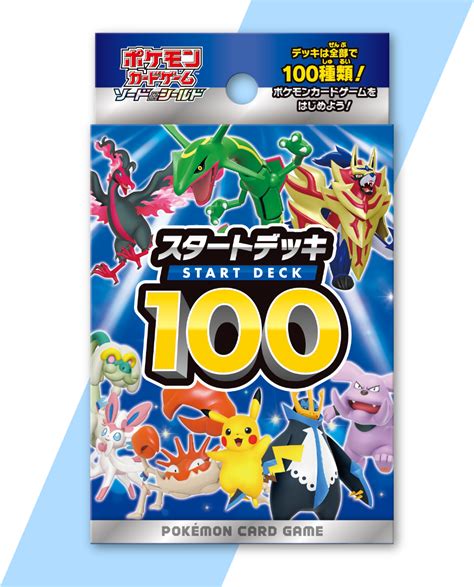 ポケカスタートデッキ100：遊び心と戦略の融合